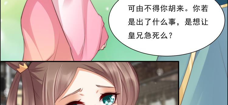 《腹黑邪王宠入骨》漫画最新章节第7话 下次不敢了免费下拉式在线观看章节第【74】张图片