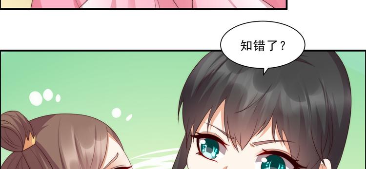 《腹黑邪王宠入骨》漫画最新章节第7话 下次不敢了免费下拉式在线观看章节第【76】张图片