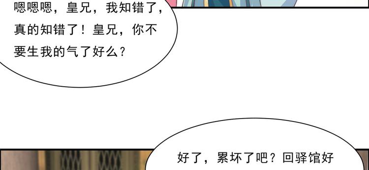 《腹黑邪王宠入骨》漫画最新章节第7话 下次不敢了免费下拉式在线观看章节第【78】张图片