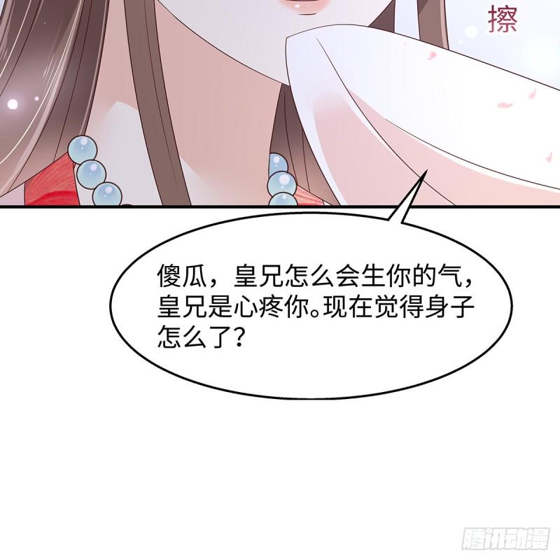 《腹黑邪王宠入骨》漫画最新章节第71话 暖暖的很贴心免费下拉式在线观看章节第【17】张图片