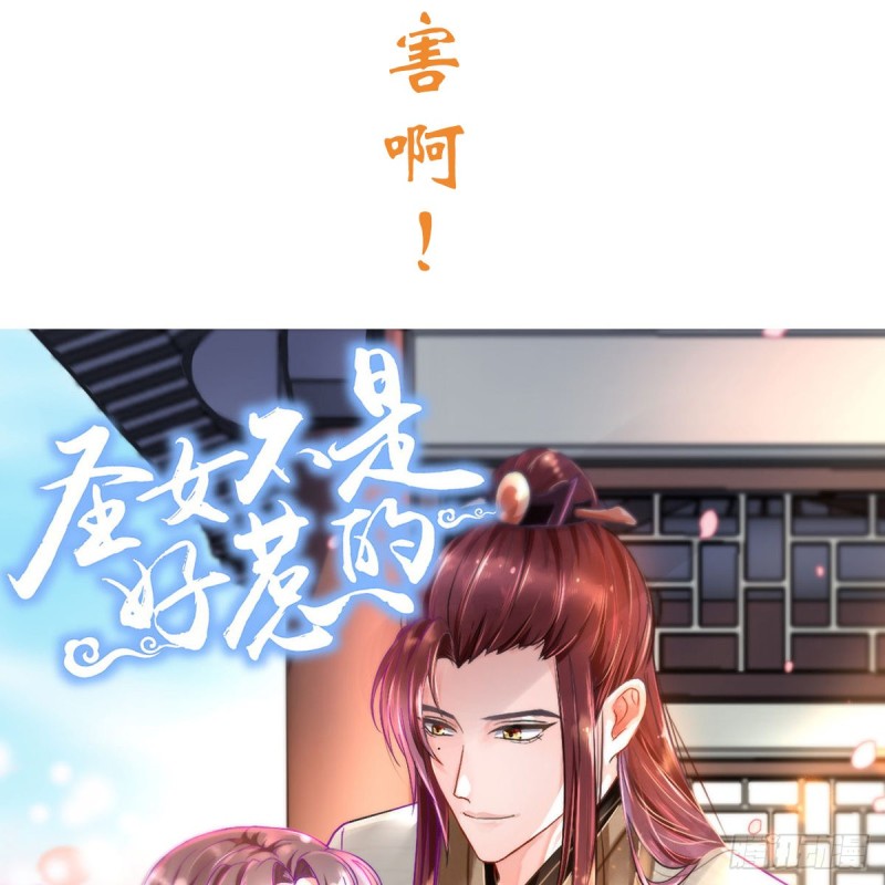 《腹黑邪王宠入骨》漫画最新章节第71话 暖暖的很贴心免费下拉式在线观看章节第【57】张图片