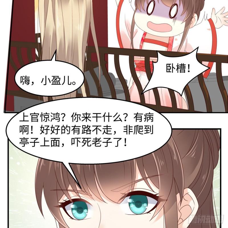 《腹黑邪王宠入骨》漫画最新章节第72话 妹控即正义！免费下拉式在线观看章节第【34】张图片