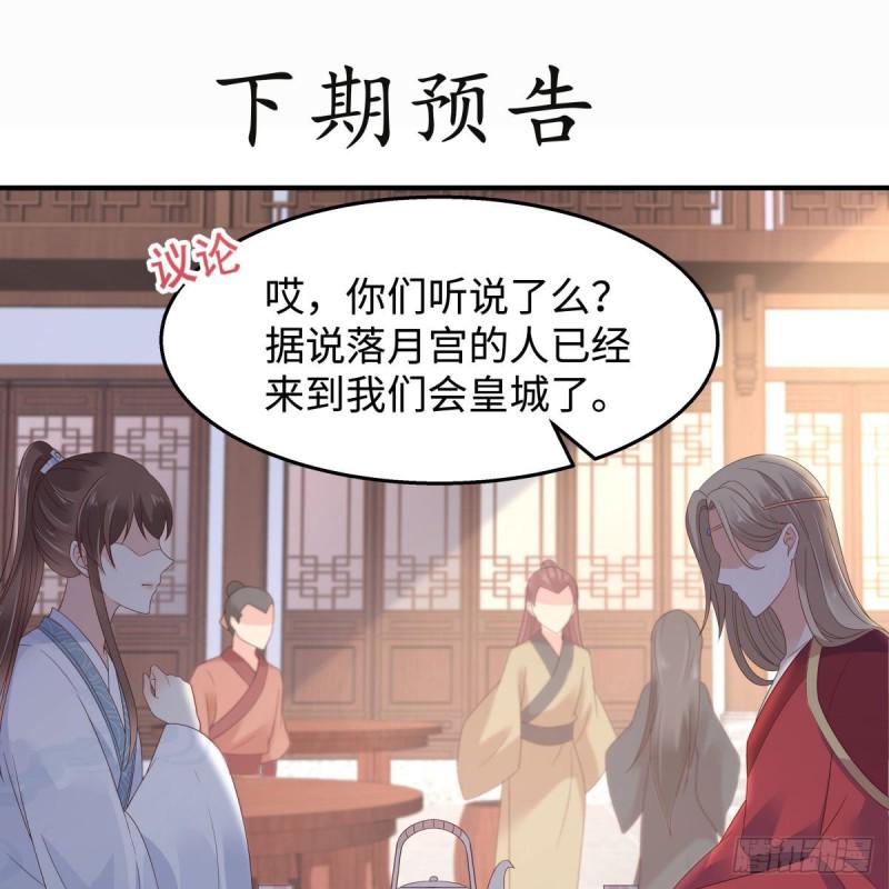 《腹黑邪王宠入骨》漫画最新章节第72话 妹控即正义！免费下拉式在线观看章节第【36】张图片