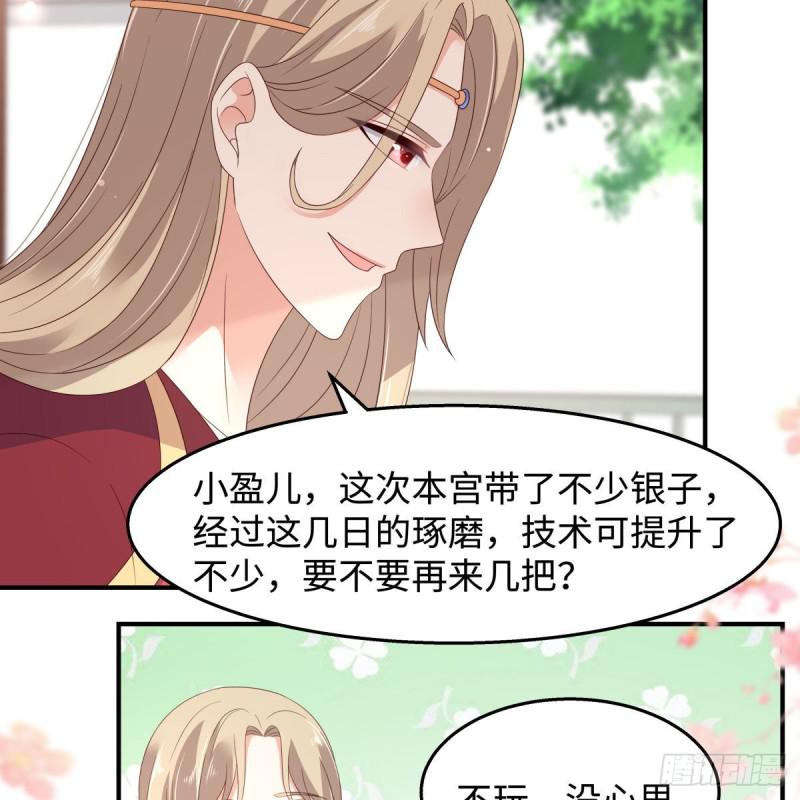 《腹黑邪王宠入骨》漫画最新章节第73话 出宫大有收获免费下拉式在线观看章节第【13】张图片