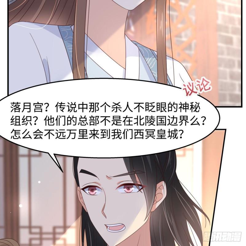 《腹黑邪王宠入骨》漫画最新章节第73话 出宫大有收获免费下拉式在线观看章节第【32】张图片