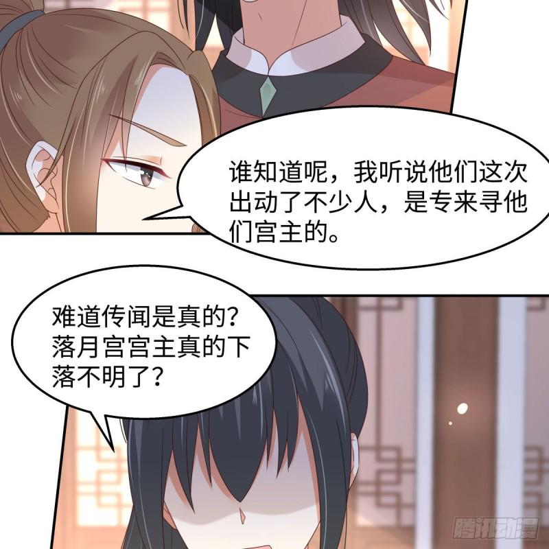 《腹黑邪王宠入骨》漫画最新章节第73话 出宫大有收获免费下拉式在线观看章节第【33】张图片