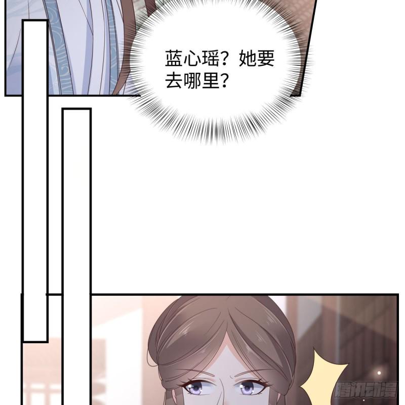 《腹黑邪王宠入骨》漫画最新章节第73话 出宫大有收获免费下拉式在线观看章节第【38】张图片