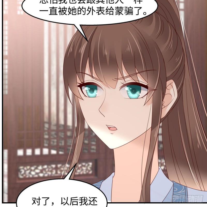 《腹黑邪王宠入骨》漫画最新章节第75话 感觉要出事了免费下拉式在线观看章节第【16】张图片