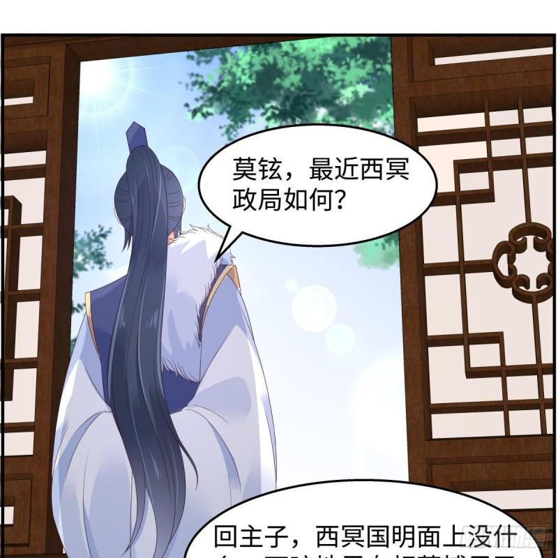 《腹黑邪王宠入骨》漫画最新章节第75话 感觉要出事了免费下拉式在线观看章节第【23】张图片