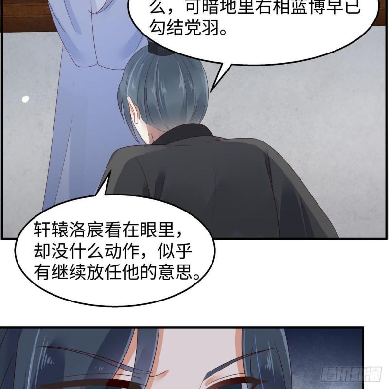 《腹黑邪王宠入骨》漫画最新章节第75话 感觉要出事了免费下拉式在线观看章节第【24】张图片