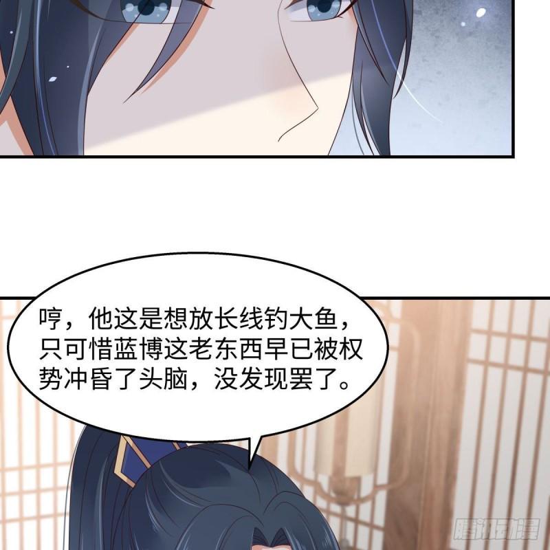 《腹黑邪王宠入骨》漫画最新章节第75话 感觉要出事了免费下拉式在线观看章节第【25】张图片