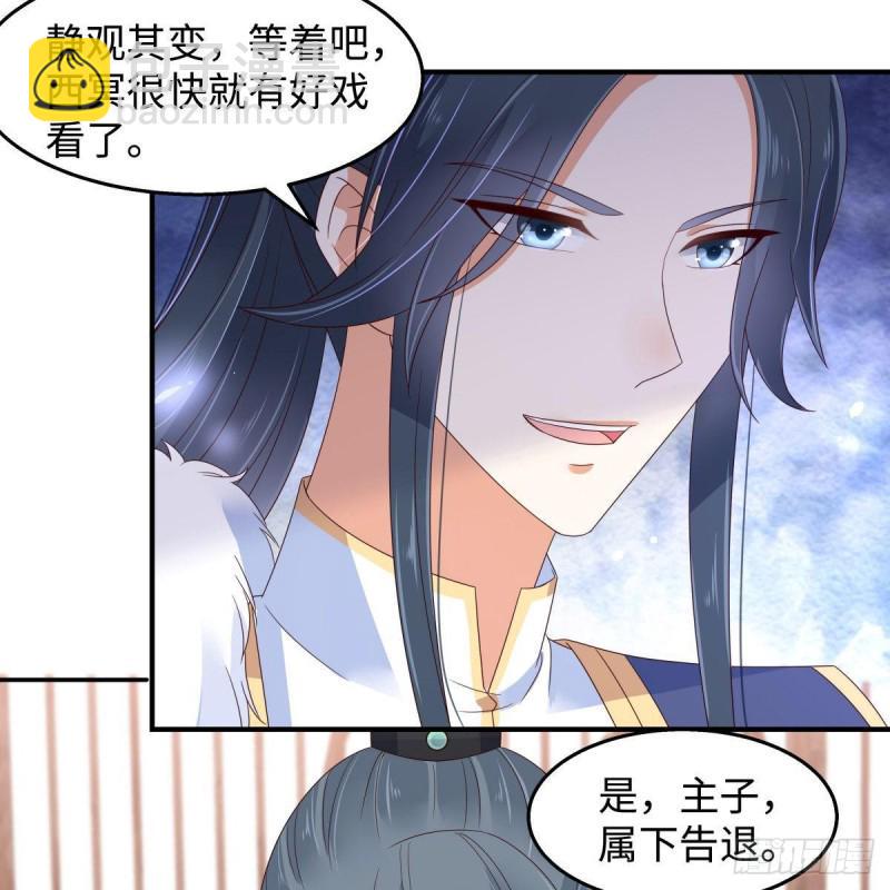 《腹黑邪王宠入骨》漫画最新章节第75话 感觉要出事了免费下拉式在线观看章节第【29】张图片