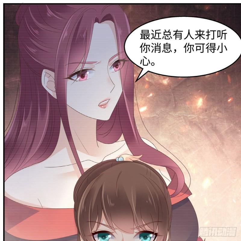 《腹黑邪王宠入骨》漫画最新章节第75话 感觉要出事了免费下拉式在线观看章节第【34】张图片