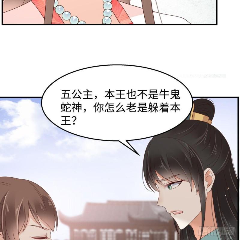 《腹黑邪王宠入骨》漫画最新章节第75话 感觉要出事了免费下拉式在线观看章节第【40】张图片