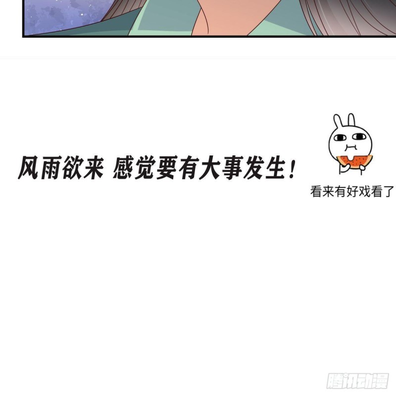 《腹黑邪王宠入骨》漫画最新章节第75话 感觉要出事了免费下拉式在线观看章节第【51】张图片