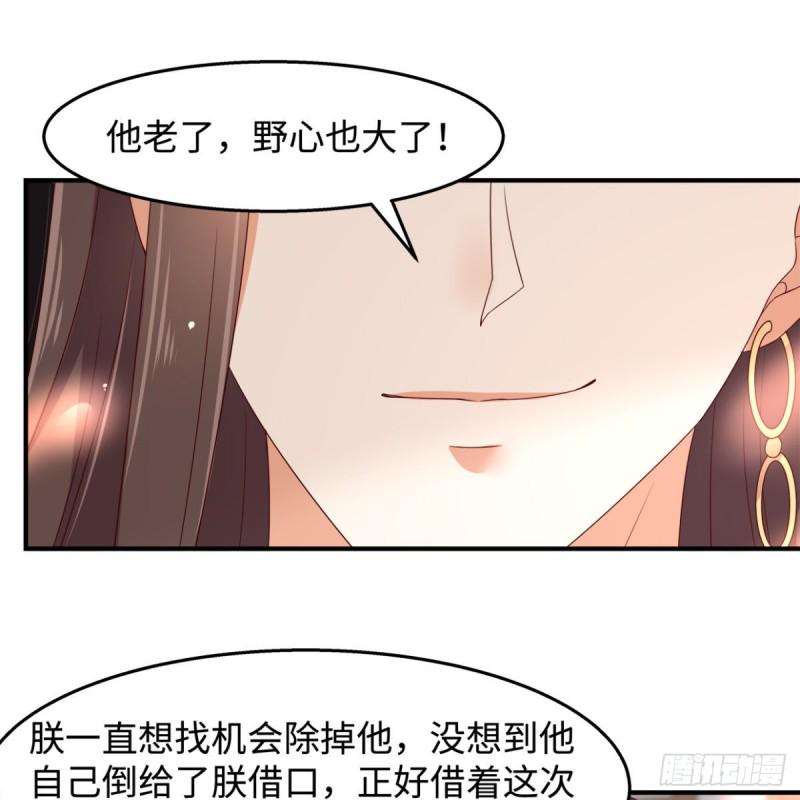 《腹黑邪王宠入骨》漫画最新章节第76话 一不做二不休免费下拉式在线观看章节第【11】张图片