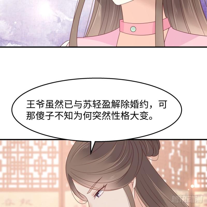 《腹黑邪王宠入骨》漫画最新章节第76话 一不做二不休免费下拉式在线观看章节第【24】张图片