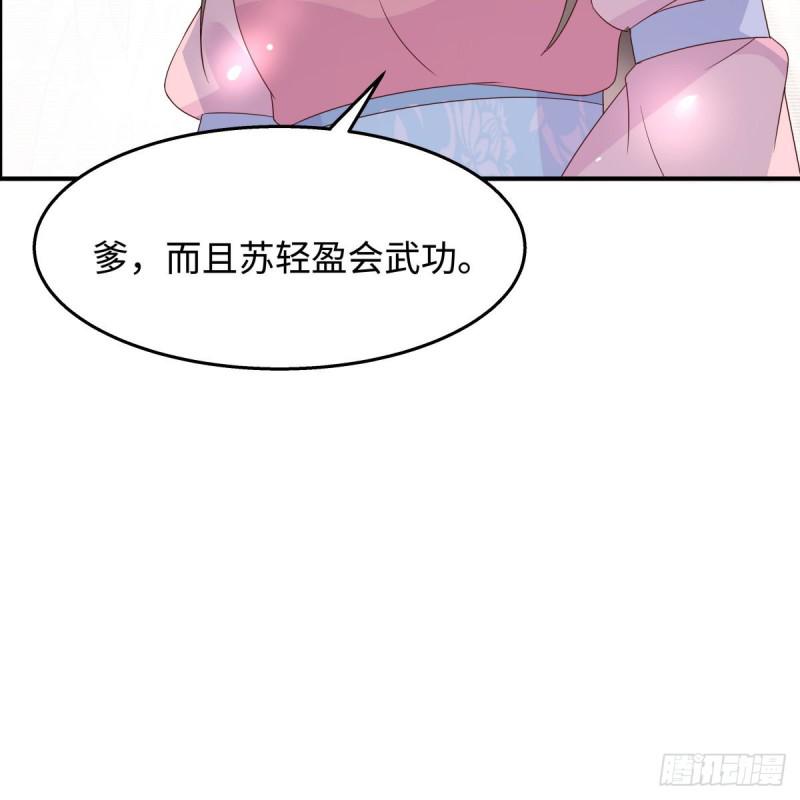 《腹黑邪王宠入骨》漫画最新章节第76话 一不做二不休免费下拉式在线观看章节第【28】张图片