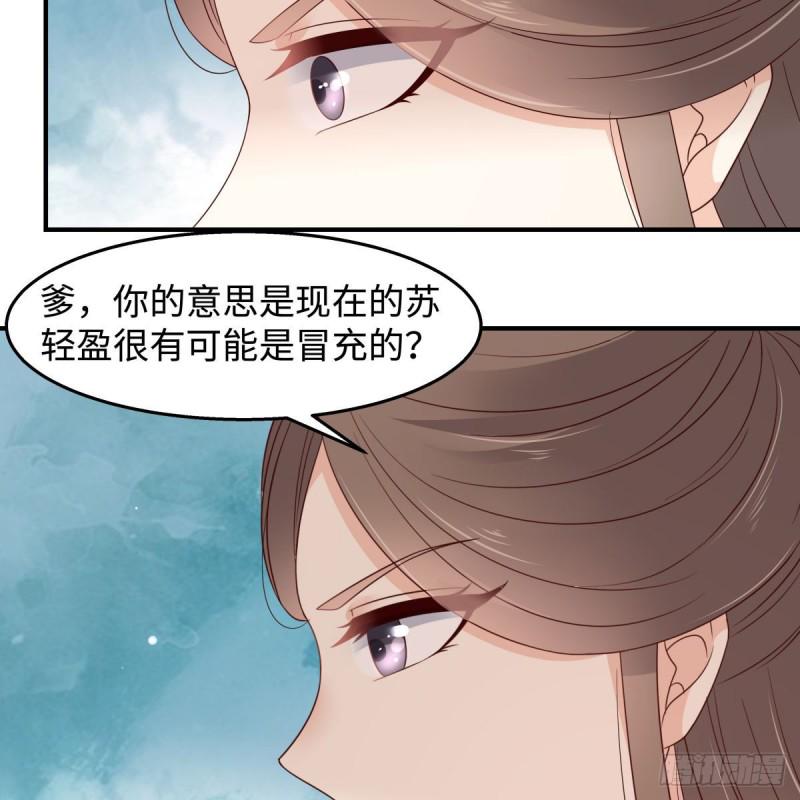 《腹黑邪王宠入骨》漫画最新章节第76话 一不做二不休免费下拉式在线观看章节第【32】张图片