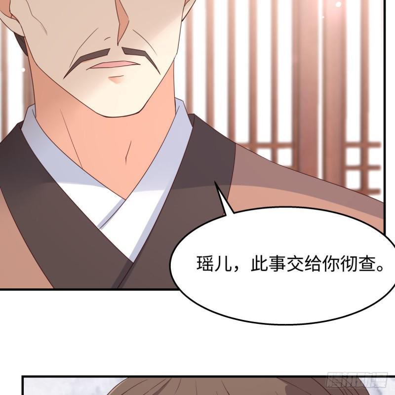 《腹黑邪王宠入骨》漫画最新章节第76话 一不做二不休免费下拉式在线观看章节第【34】张图片