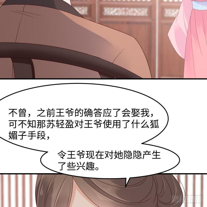 《腹黑邪王宠入骨》漫画最新章节第76话 一不做二不休免费下拉式在线观看章节第【37】张图片