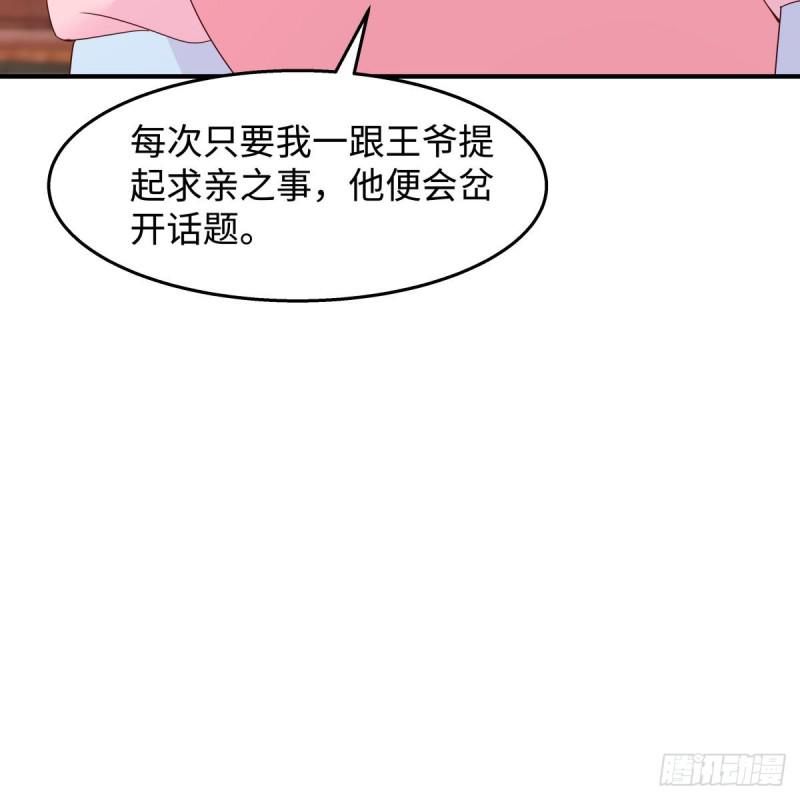 《腹黑邪王宠入骨》漫画最新章节第76话 一不做二不休免费下拉式在线观看章节第【39】张图片