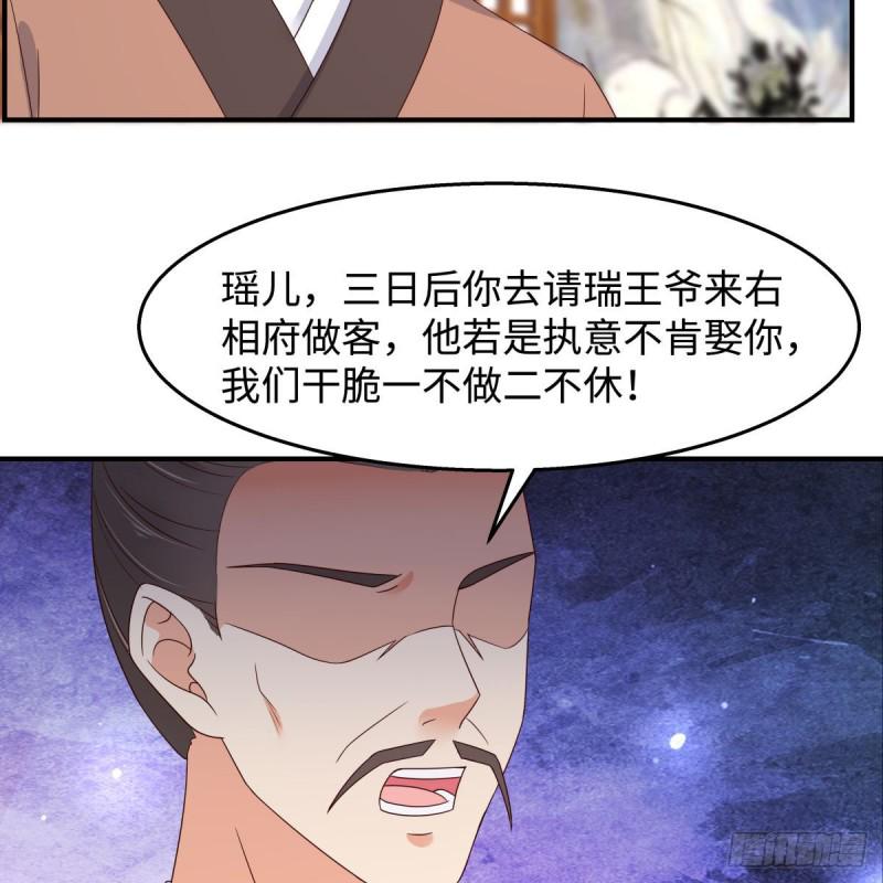 《腹黑邪王宠入骨》漫画最新章节第76话 一不做二不休免费下拉式在线观看章节第【41】张图片