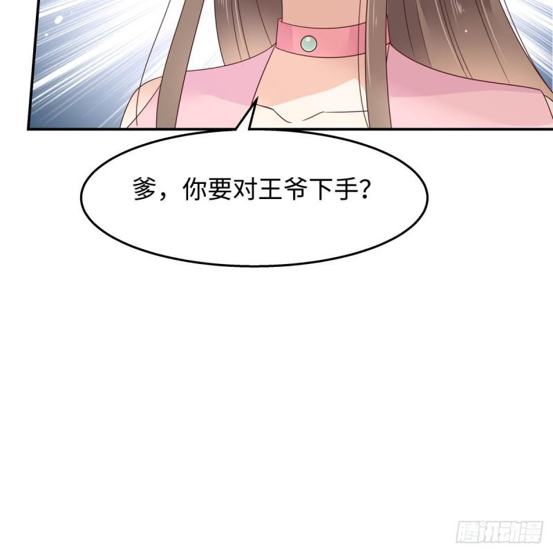 《腹黑邪王宠入骨》漫画最新章节第76话 一不做二不休免费下拉式在线观看章节第【43】张图片