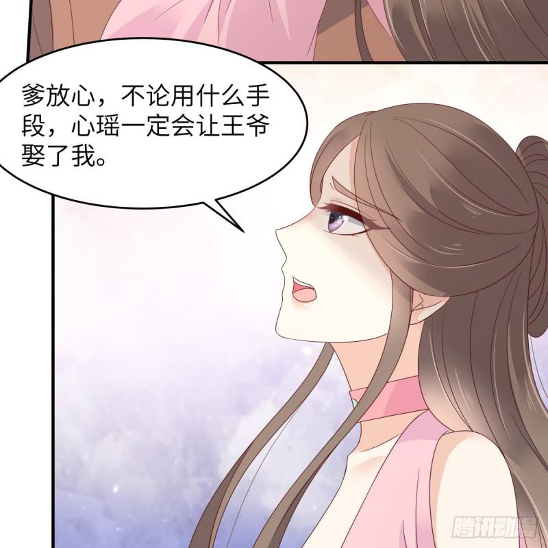 《腹黑邪王宠入骨》漫画最新章节第76话 一不做二不休免费下拉式在线观看章节第【45】张图片