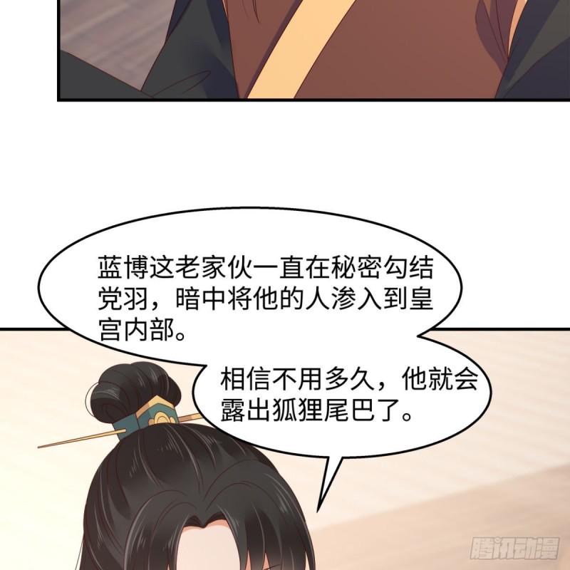 《腹黑邪王宠入骨》漫画最新章节第76话 一不做二不休免费下拉式在线观看章节第【9】张图片