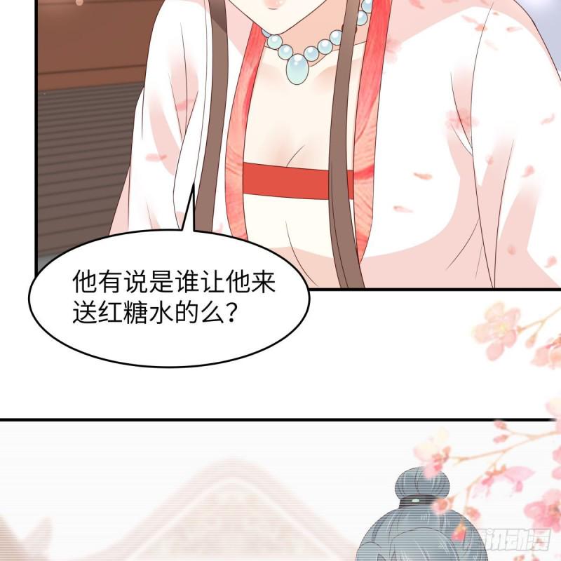 《腹黑邪王宠入骨》漫画最新章节第77话 落月宫的传说免费下拉式在线观看章节第【10】张图片