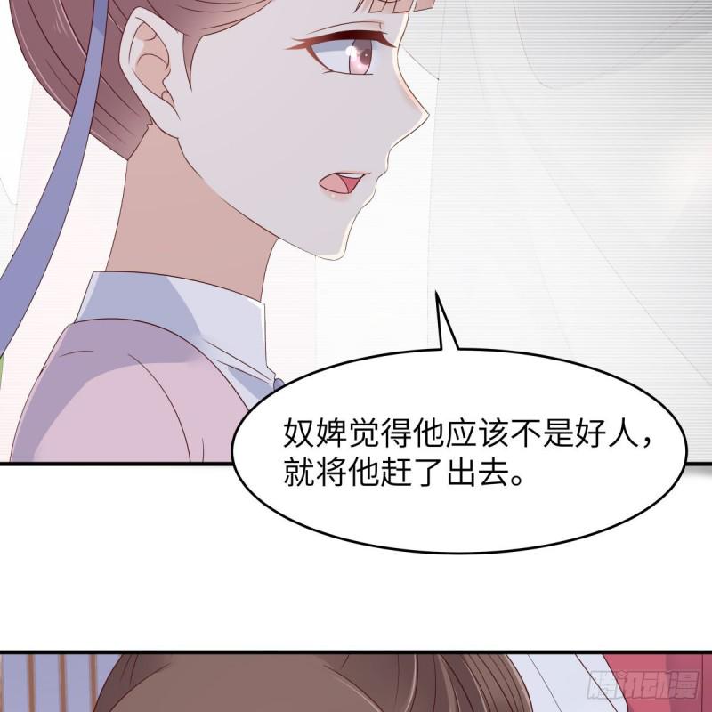 《腹黑邪王宠入骨》漫画最新章节第77话 落月宫的传说免费下拉式在线观看章节第【12】张图片