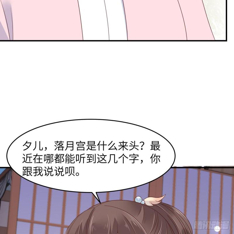 《腹黑邪王宠入骨》漫画最新章节第77话 落月宫的传说免费下拉式在线观看章节第【15】张图片