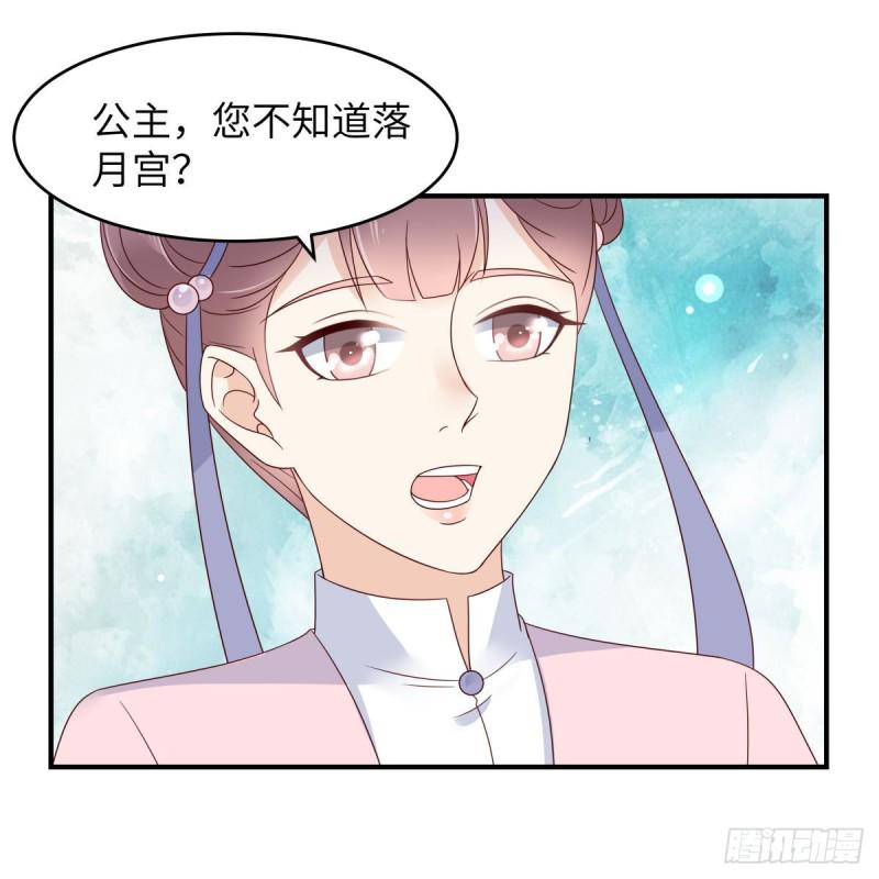 《腹黑邪王宠入骨》漫画最新章节第77话 落月宫的传说免费下拉式在线观看章节第【18】张图片