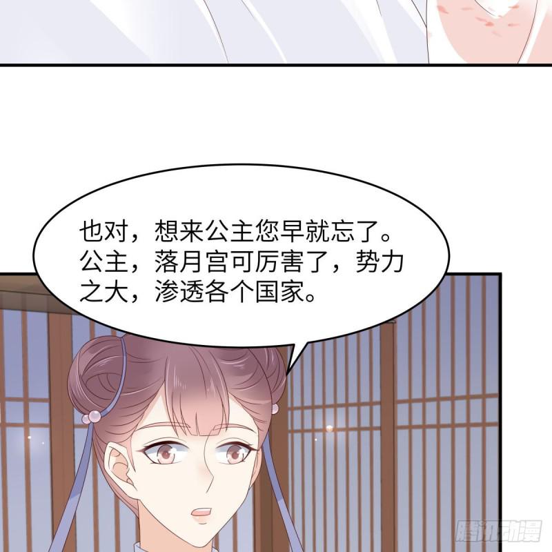 《腹黑邪王宠入骨》漫画最新章节第77话 落月宫的传说免费下拉式在线观看章节第【20】张图片