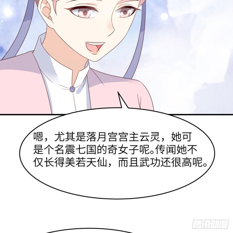 《腹黑邪王宠入骨》漫画最新章节第77话 落月宫的传说免费下拉式在线观看章节第【23】张图片