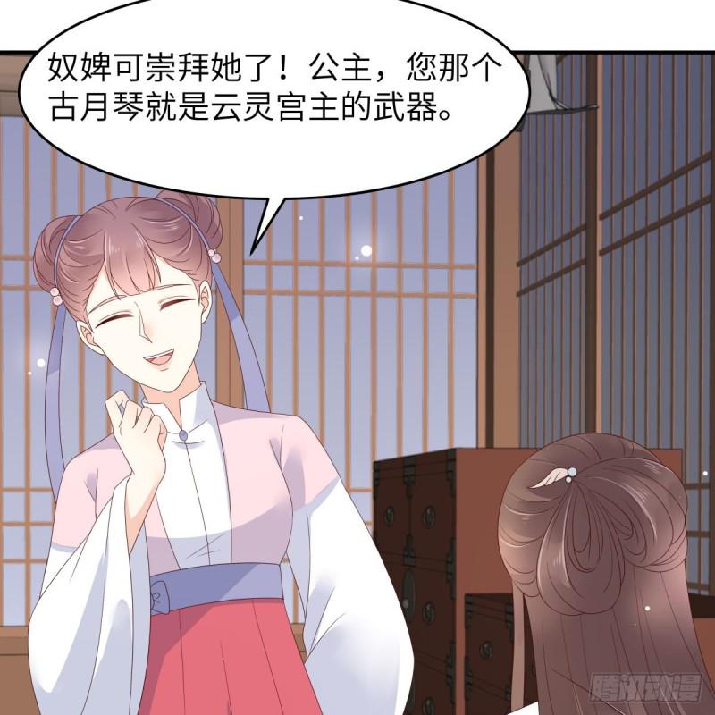 《腹黑邪王宠入骨》漫画最新章节第77话 落月宫的传说免费下拉式在线观看章节第【24】张图片