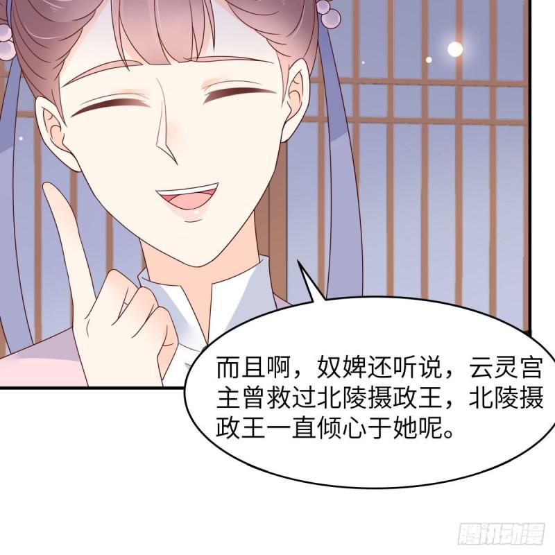 《腹黑邪王宠入骨》漫画最新章节第77话 落月宫的传说免费下拉式在线观看章节第【27】张图片