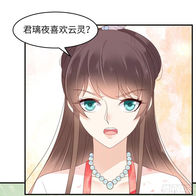 《腹黑邪王宠入骨》漫画最新章节第77话 落月宫的传说免费下拉式在线观看章节第【28】张图片