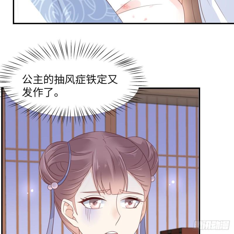 《腹黑邪王宠入骨》漫画最新章节第77话 落月宫的传说免费下拉式在线观看章节第【31】张图片