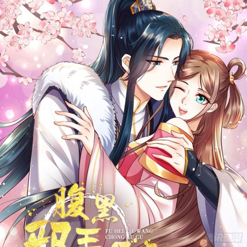 《腹黑邪王宠入骨》漫画最新章节第78话 皇家烤鱼铺开张啦免费下拉式在线观看章节第【1】张图片