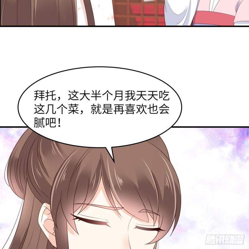 《腹黑邪王宠入骨》漫画最新章节第78话 皇家烤鱼铺开张啦免费下拉式在线观看章节第【14】张图片