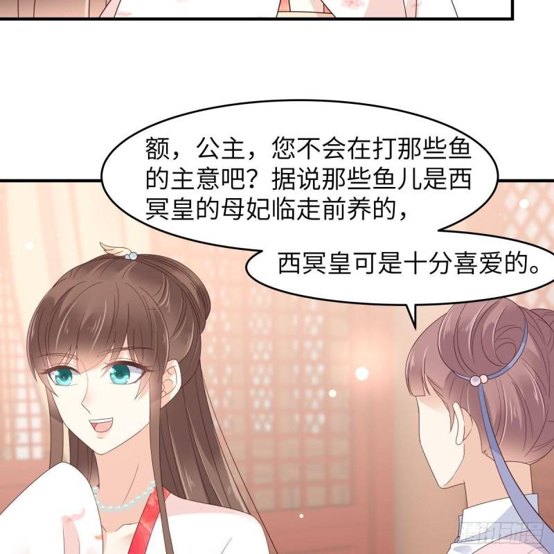 《腹黑邪王宠入骨》漫画最新章节第78话 皇家烤鱼铺开张啦免费下拉式在线观看章节第【20】张图片