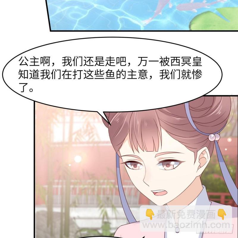 《腹黑邪王宠入骨》漫画最新章节第78话 皇家烤鱼铺开张啦免费下拉式在线观看章节第【27】张图片