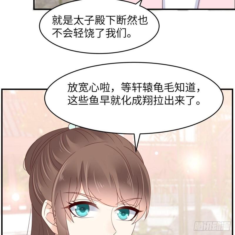 《腹黑邪王宠入骨》漫画最新章节第78话 皇家烤鱼铺开张啦免费下拉式在线观看章节第【28】张图片