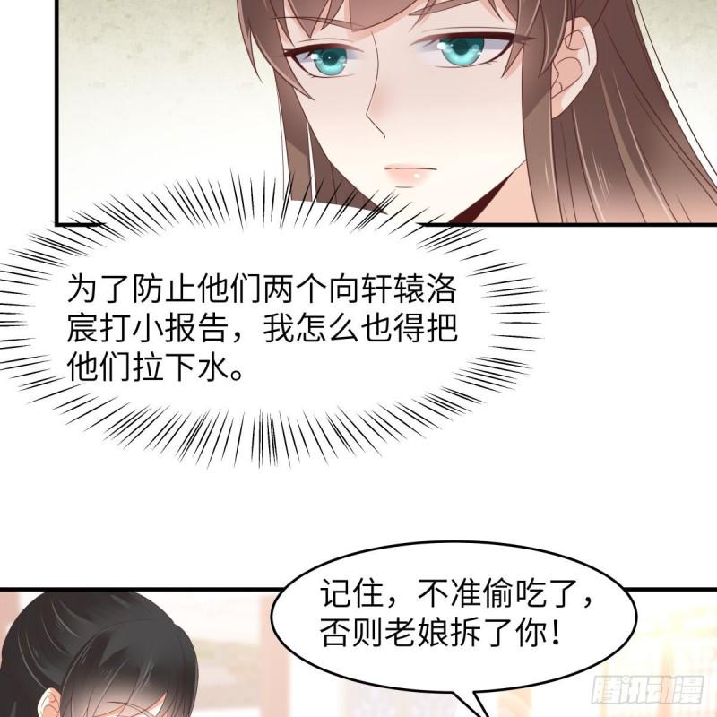 《腹黑邪王宠入骨》漫画最新章节第79话 给你个惊喜不谢免费下拉式在线观看章节第【16】张图片