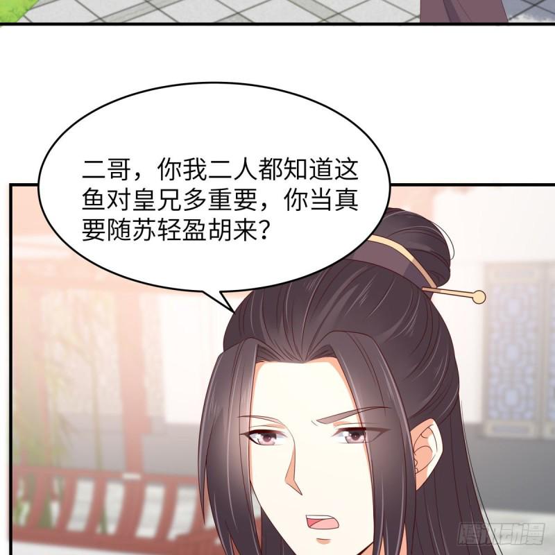 《腹黑邪王宠入骨》漫画最新章节第79话 给你个惊喜不谢免费下拉式在线观看章节第【20】张图片