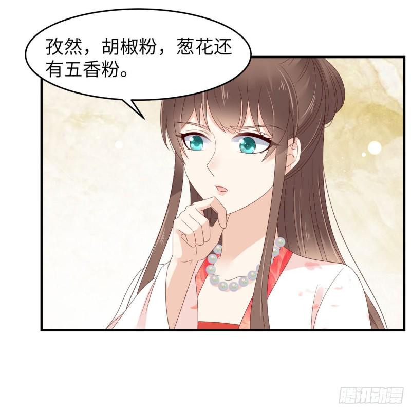 《腹黑邪王宠入骨》漫画最新章节第79话 给你个惊喜不谢免费下拉式在线观看章节第【3】张图片