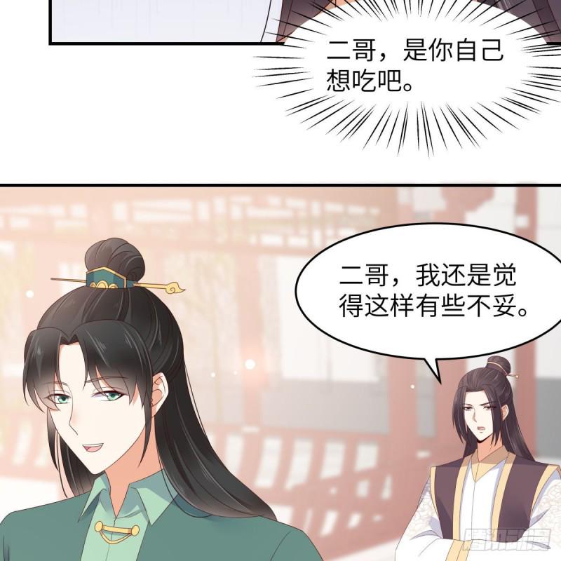 《腹黑邪王宠入骨》漫画最新章节第79话 给你个惊喜不谢免费下拉式在线观看章节第【30】张图片