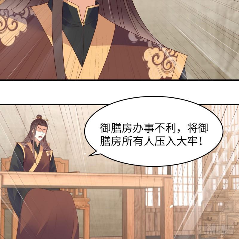 《腹黑邪王宠入骨》漫画最新章节第79话 给你个惊喜不谢免费下拉式在线观看章节第【44】张图片